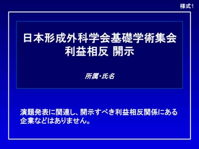 様式１（利益相反基準に該当しない場合）