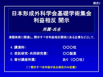 様式２（利益相反基準に該当する場合）